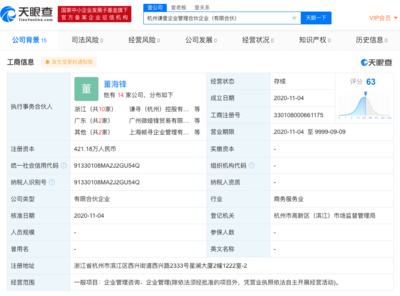 薇婭夫婦新設(shè)企業(yè)管理咨詢公司，布局商業(yè)版圖再添新動(dòng)作